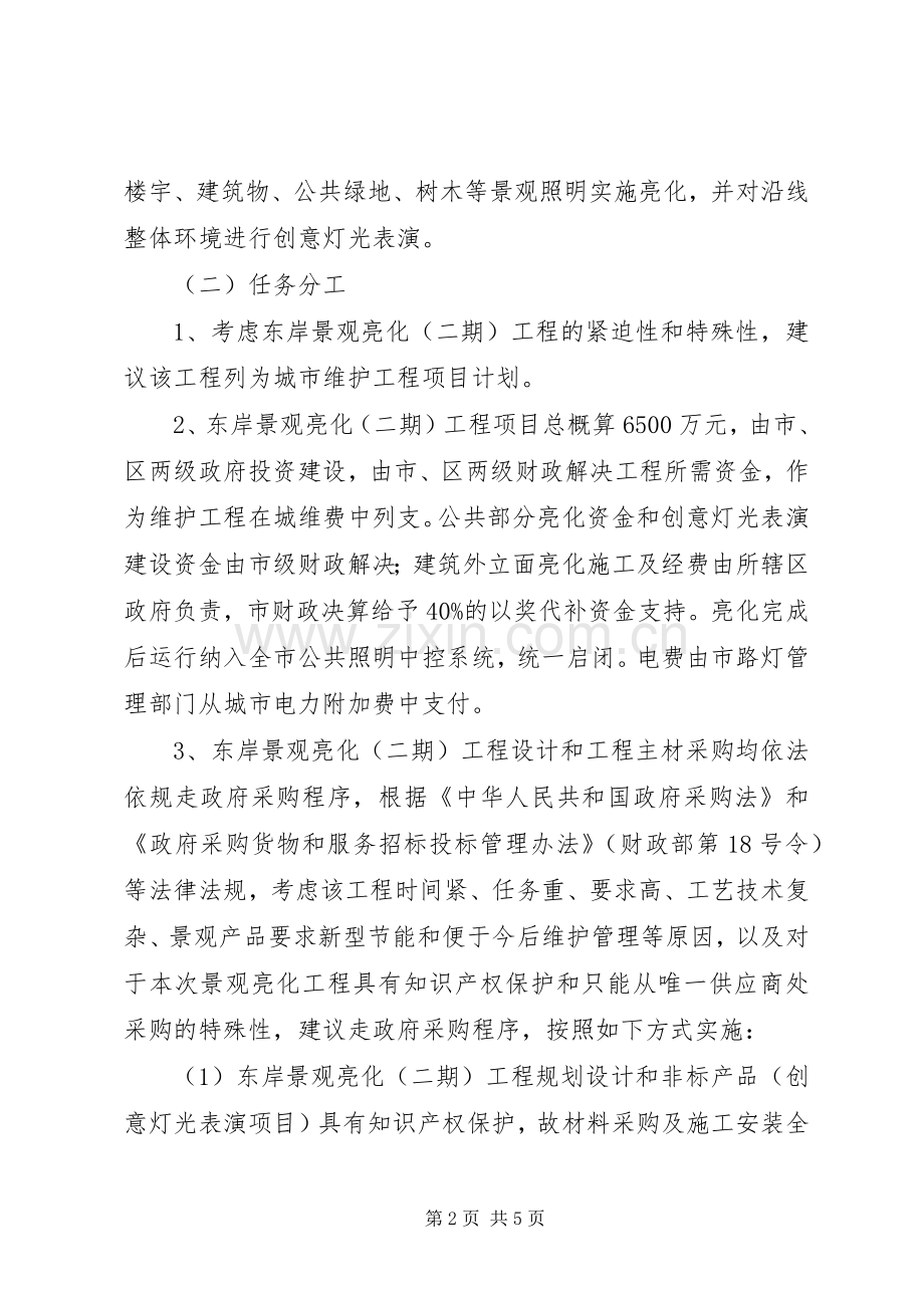 景观亮化工程实施方案.docx_第2页