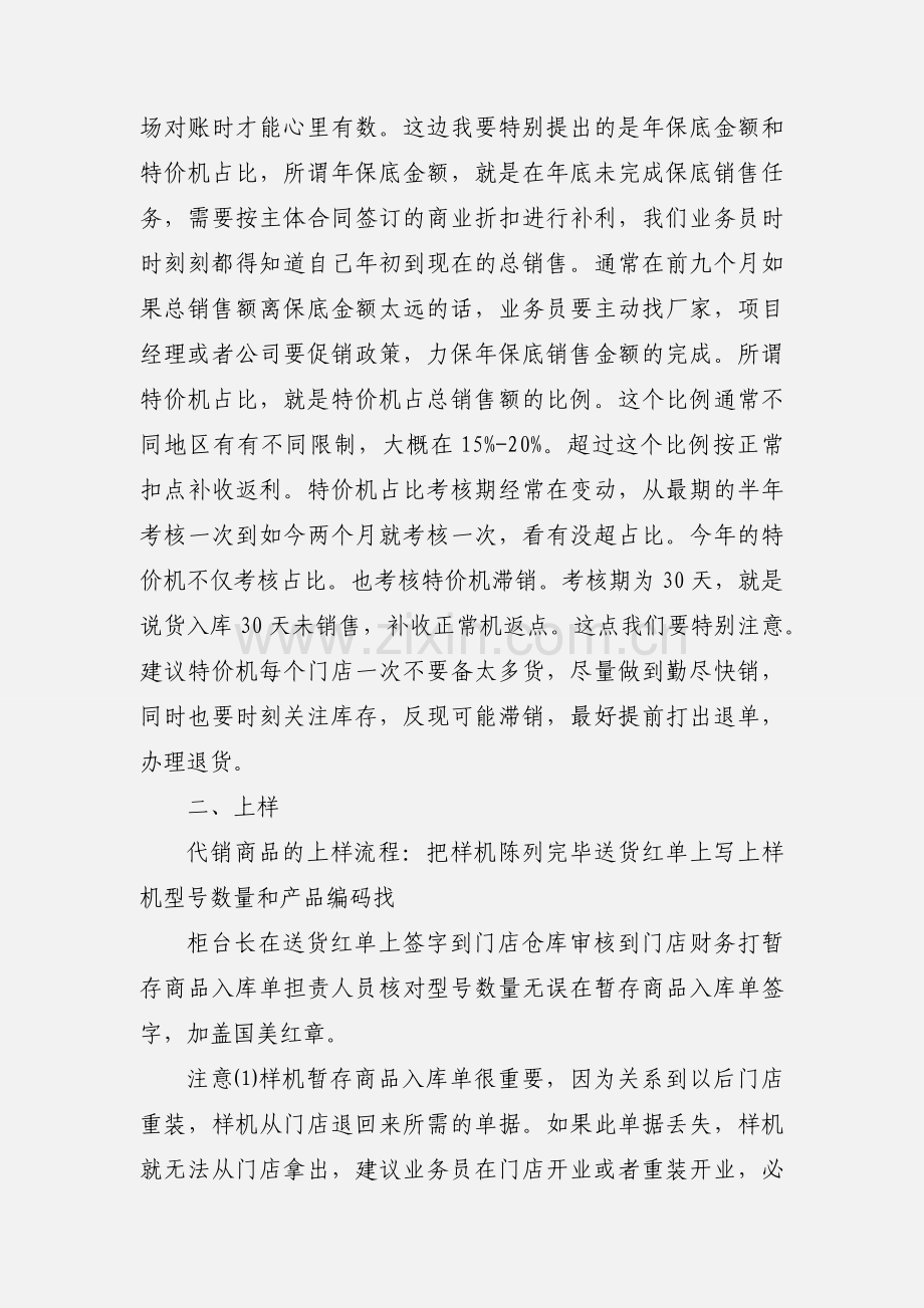 KA卖场代销操作流程.docx_第2页