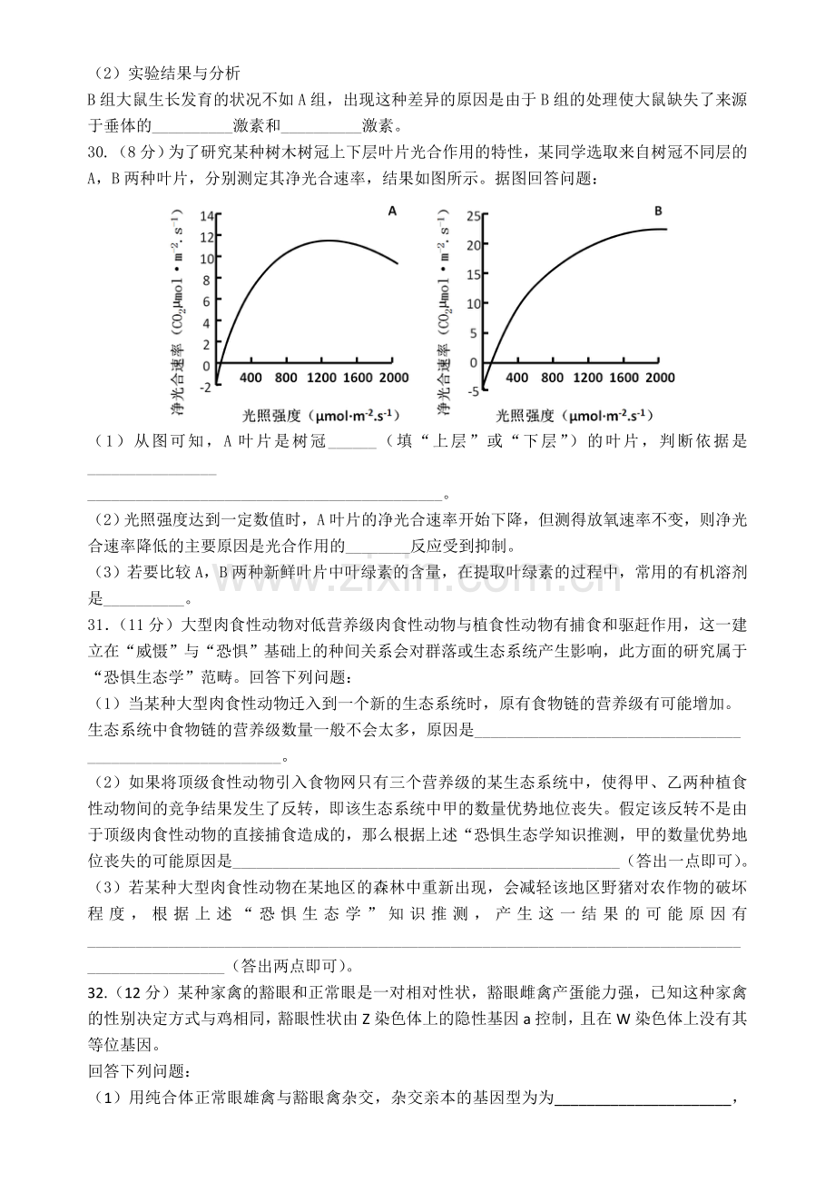 2018年高考理综全国2卷试题生物部分.doc_第2页