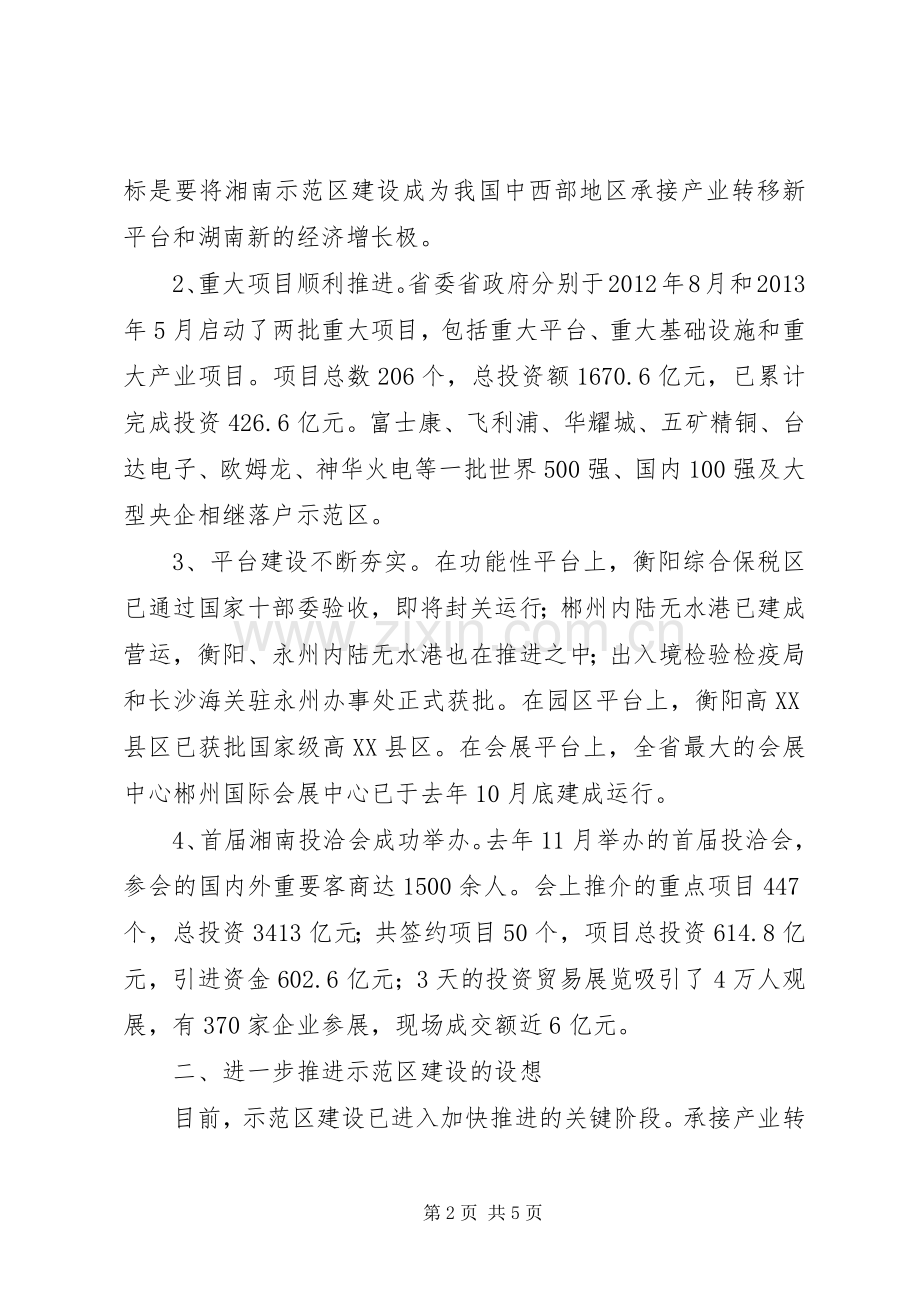 经济工作会议发言罗双锋副厅长在湘南地区全面小康建设工作推进会上的发言.docx_第2页
