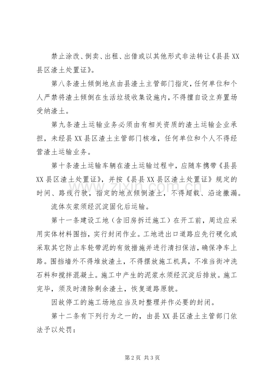 XX县区渣土管理工作实施方案.docx_第2页