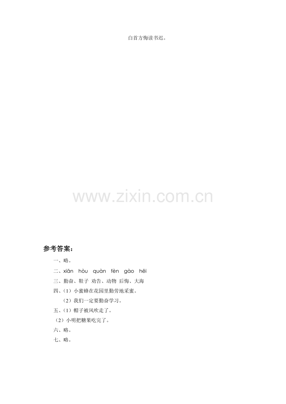 (2017年春季版)《劝学》同步练习1.doc_第2页