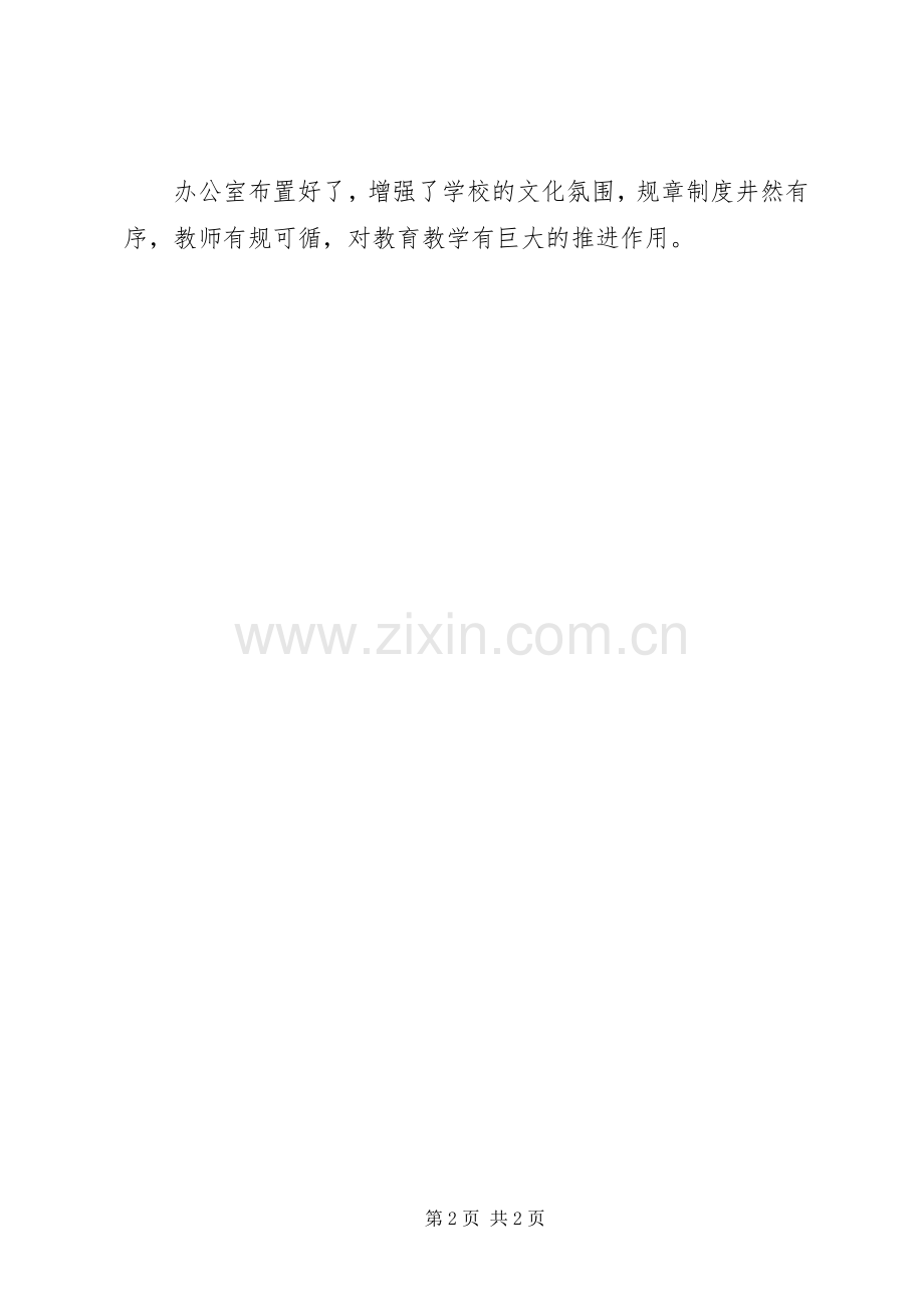 学校“办公室布置与建设”发言.docx_第2页
