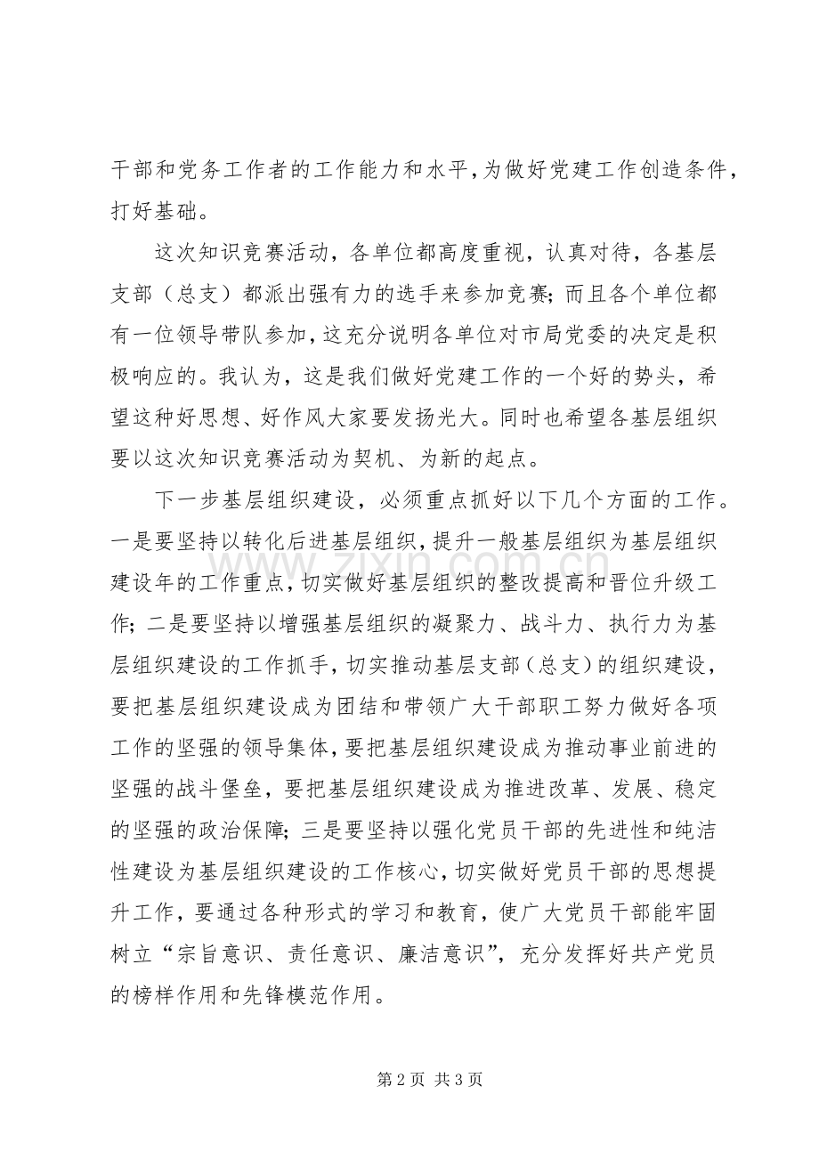 书记在公路局开幕式上讲话.docx_第2页