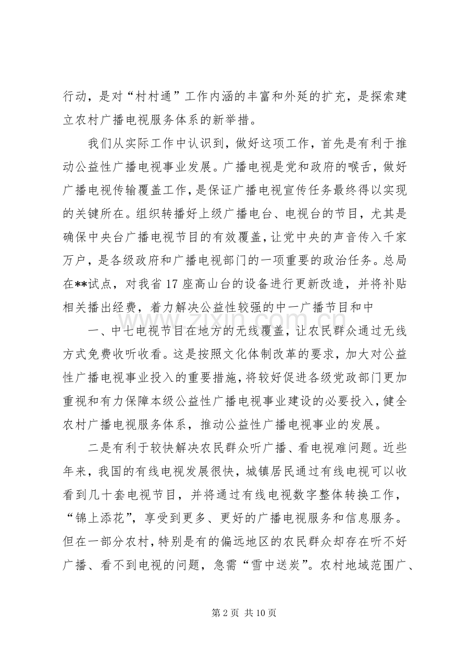 广电局无线覆盖现场会发言材料.docx_第2页