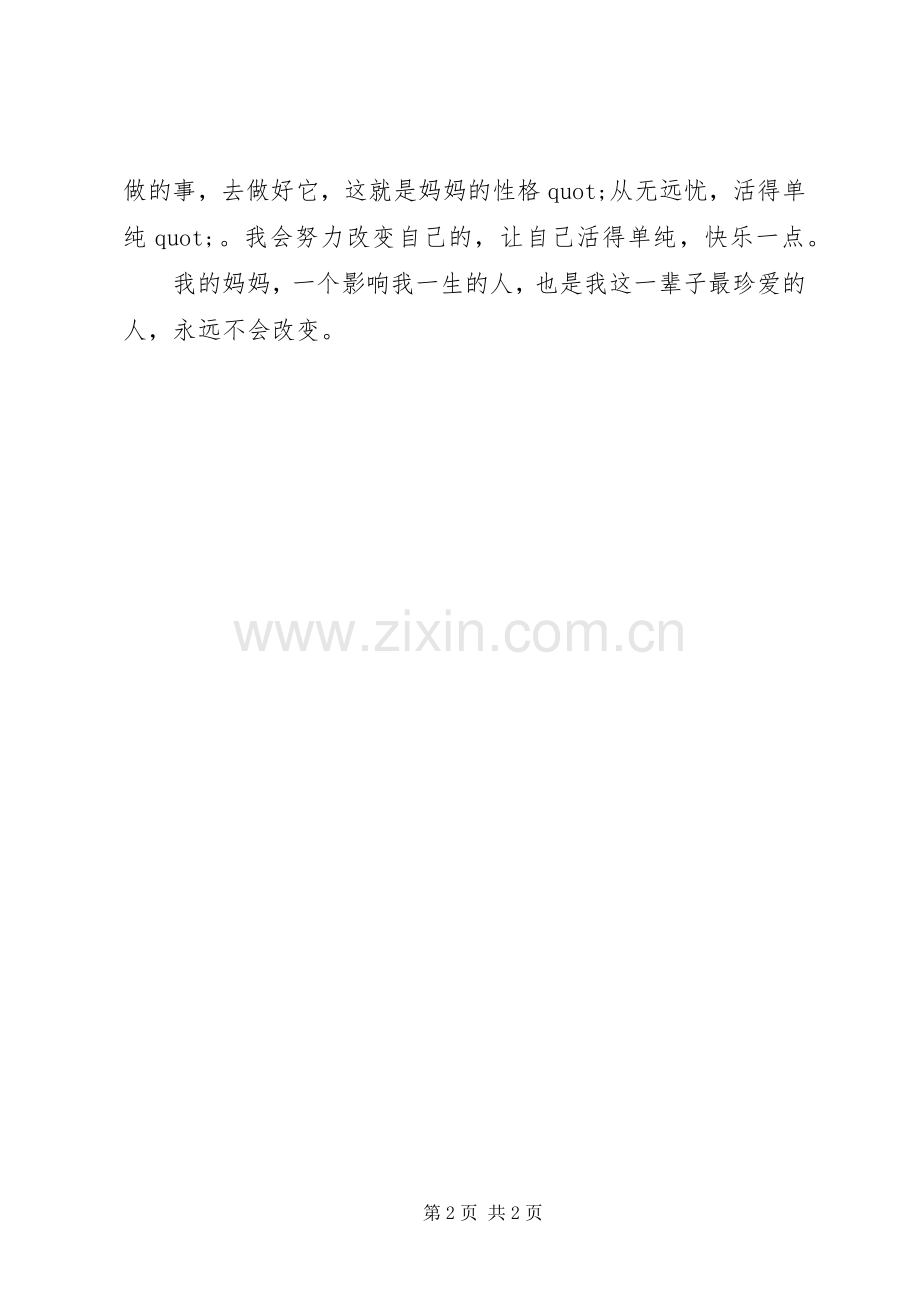 感恩我的妈妈演讲稿.docx_第2页