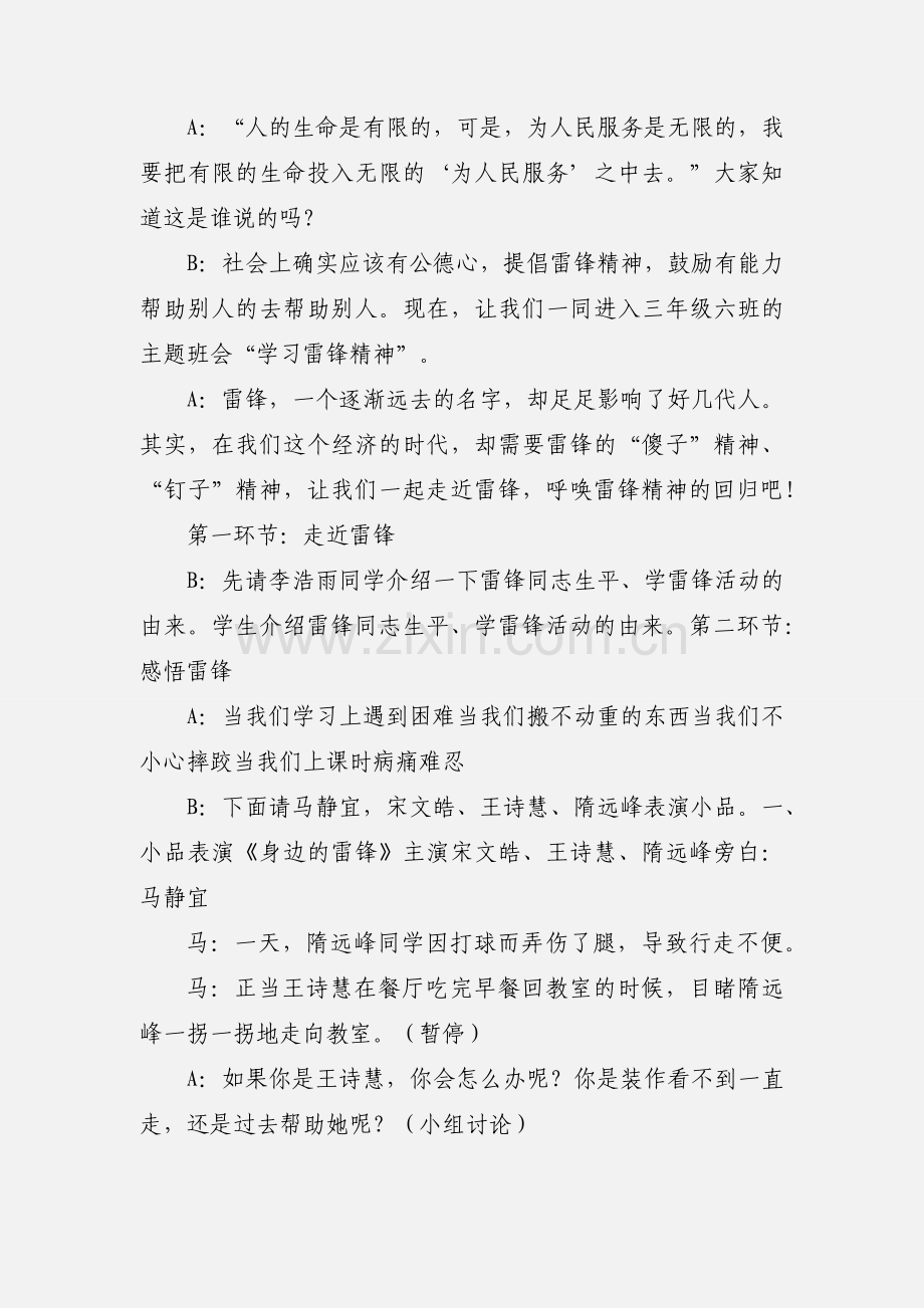 学习雷锋精神主题班会设计.docx_第2页