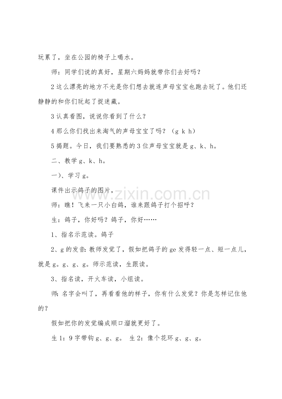 《gkh》教案设计.docx_第2页