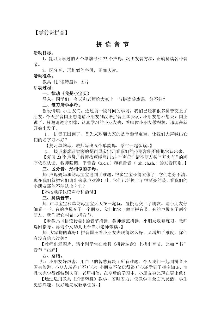学前班拼音课教案.doc_第1页
