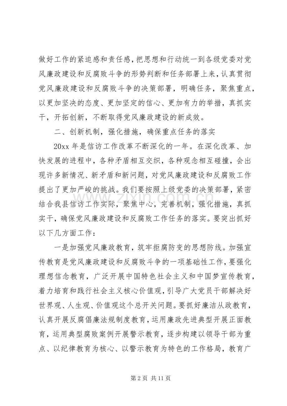 党风廉政建设专题会议讲话稿.docx_第2页