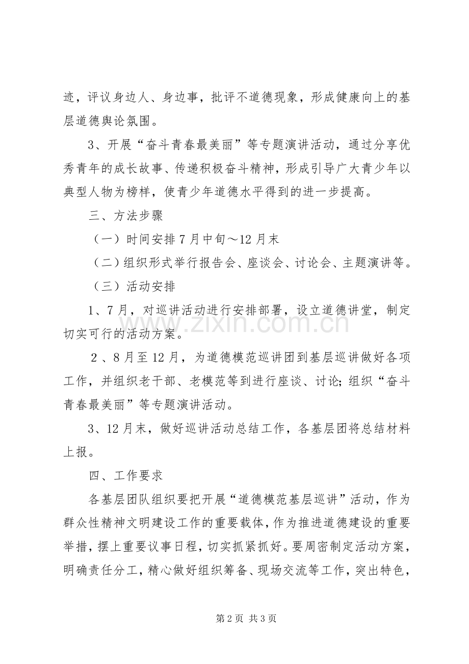 道德模范先进事迹巡讲方案.docx_第2页