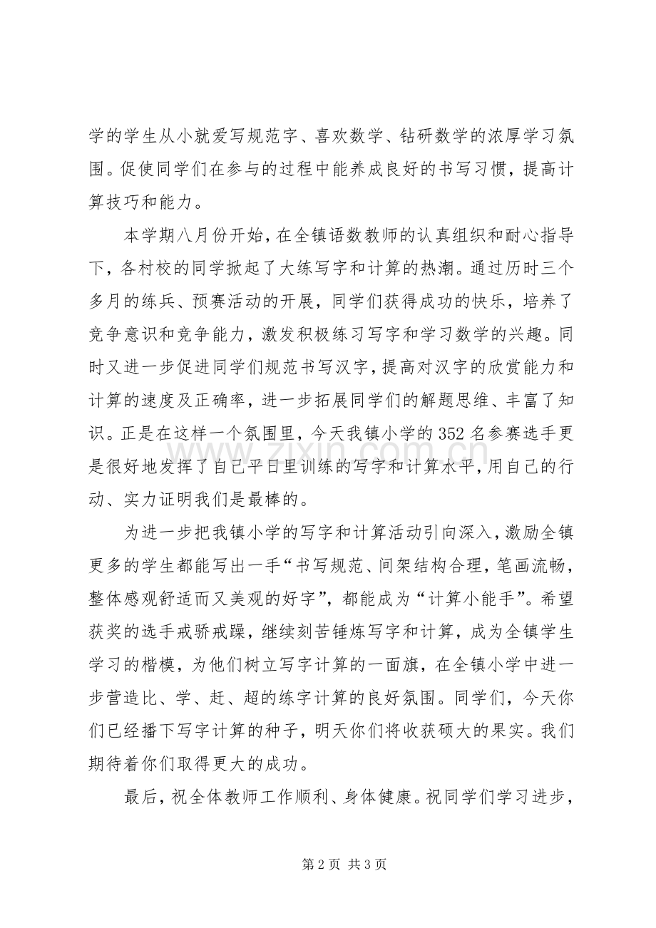小学颁奖典礼讲话稿.docx_第2页