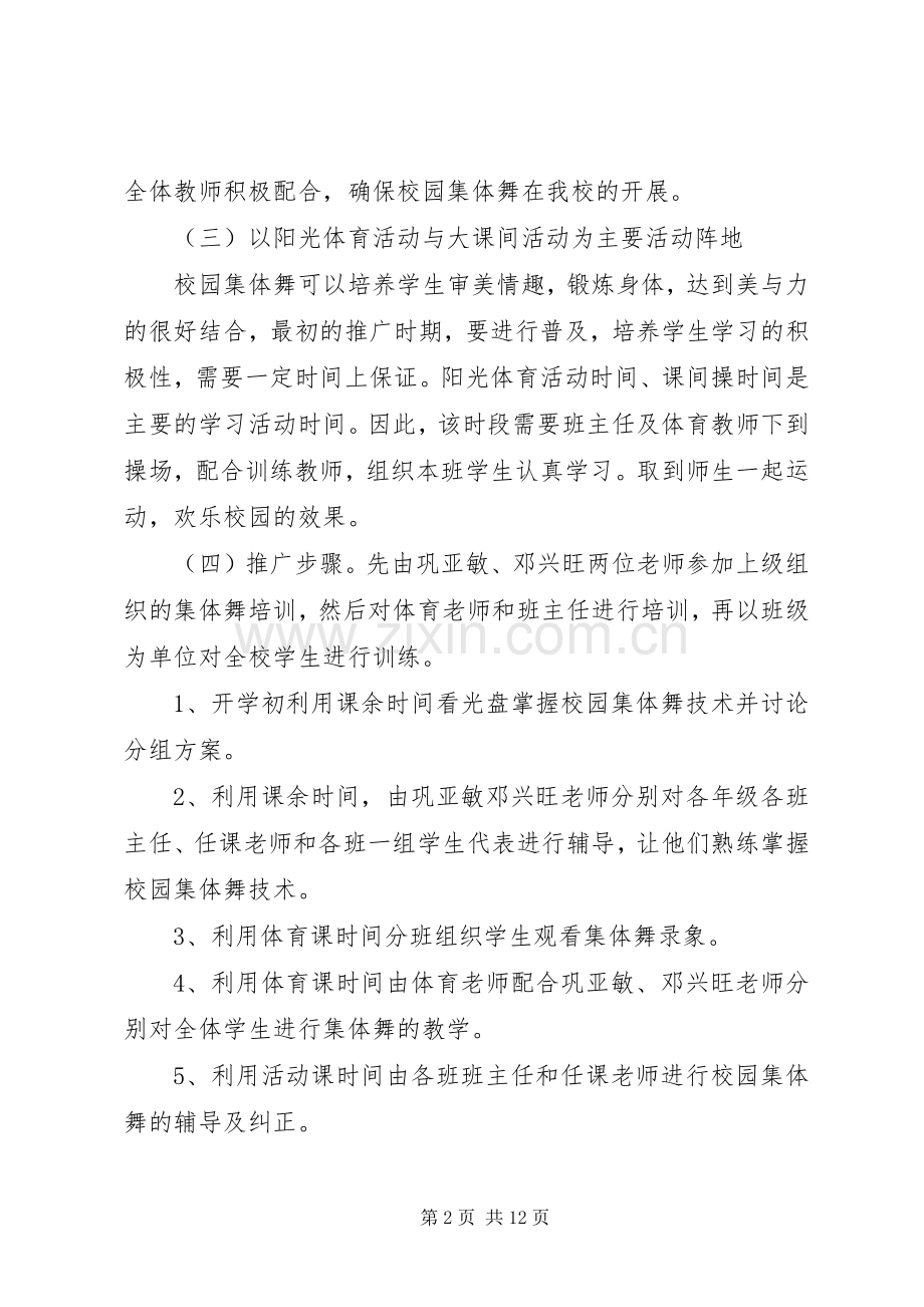校园集体舞方案.docx_第2页