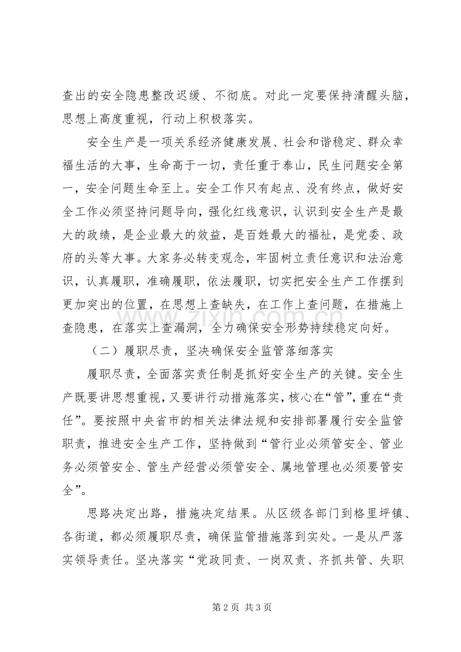 区长XX年度第一次安委会暨环保工作会议发言.docx_第2页