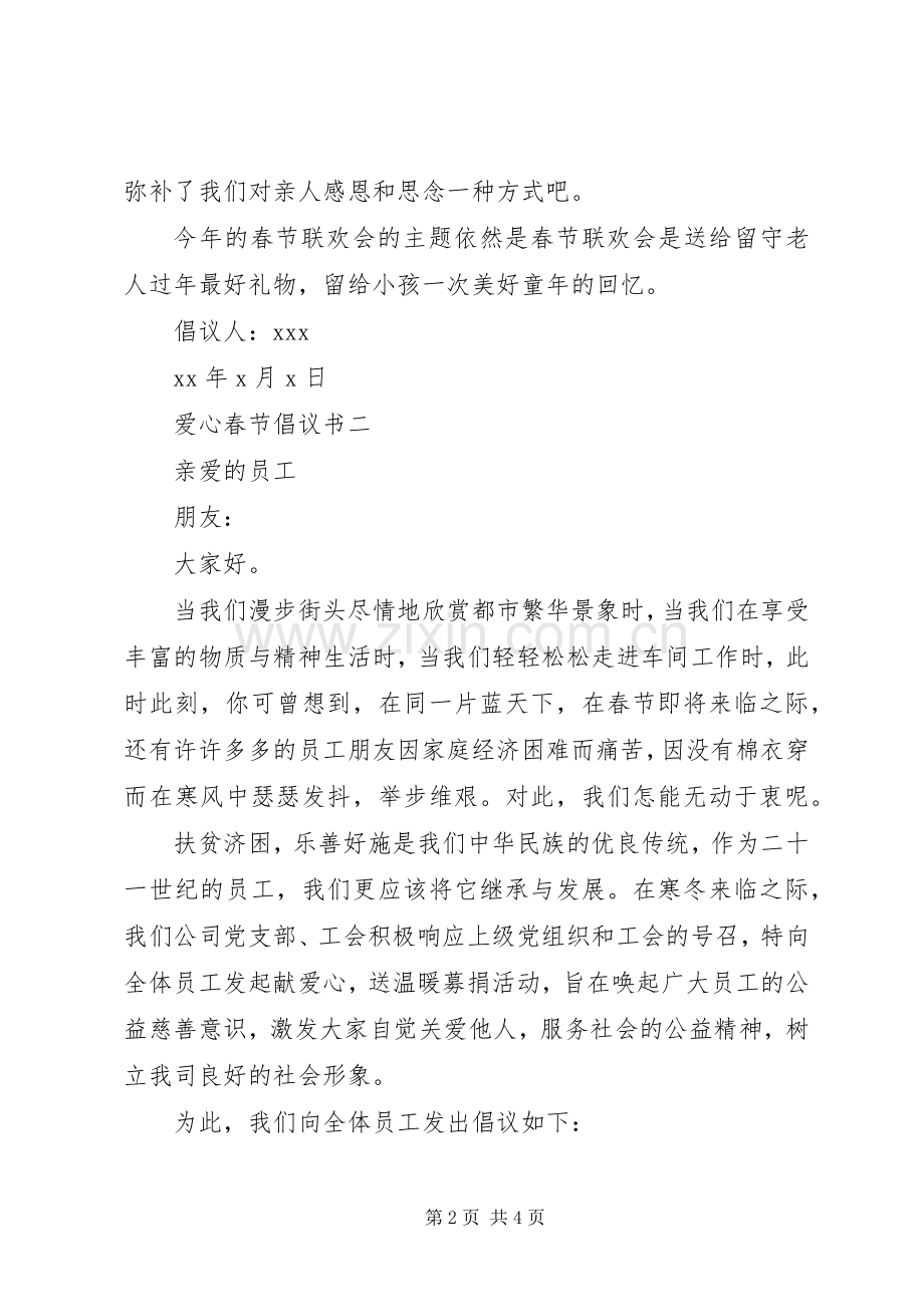 爱心春节倡议书.docx_第2页