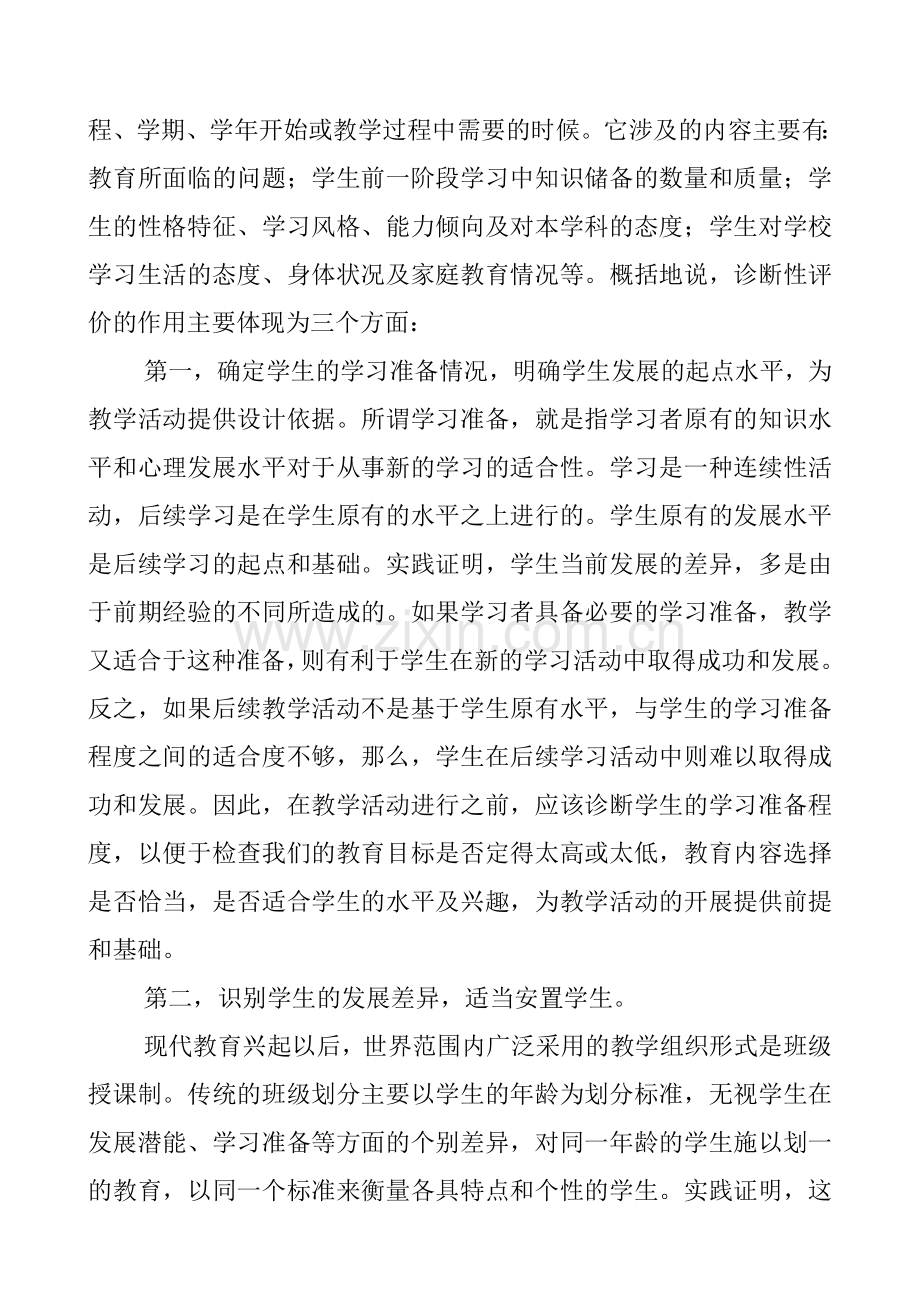学生评价的基本方法.doc_第2页