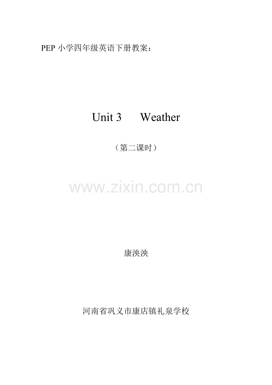 教案-(5).doc_第1页