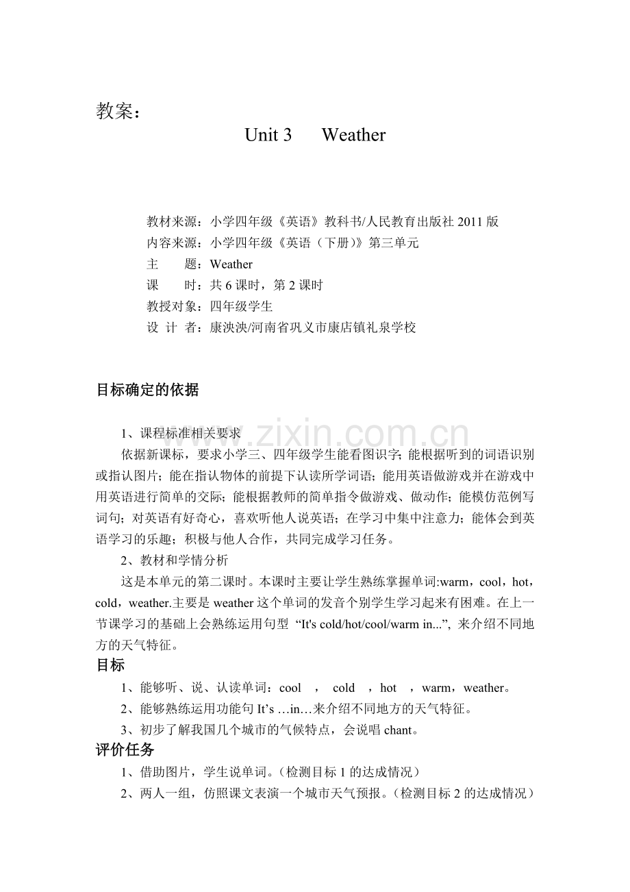 教案-(5).doc_第2页