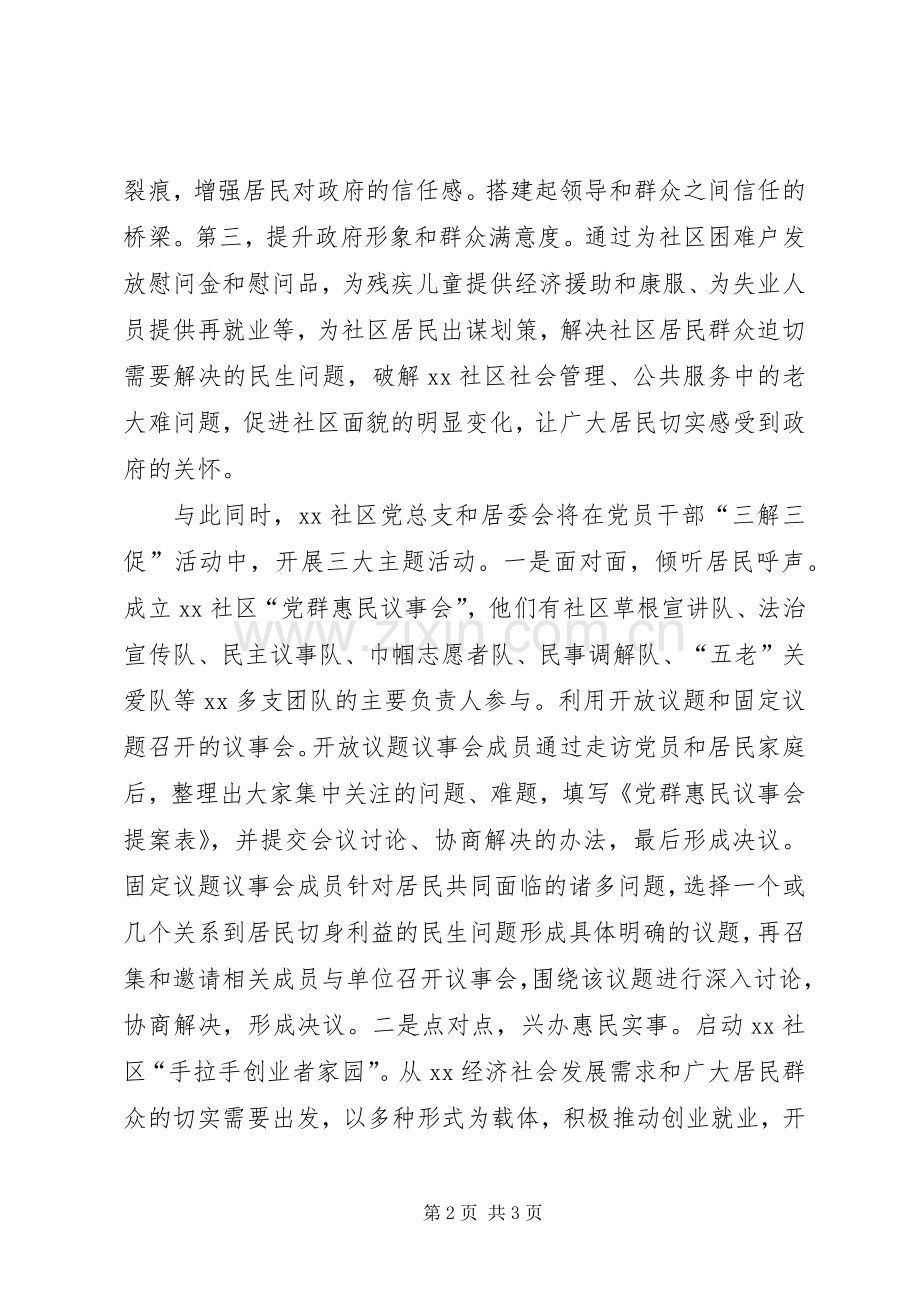 在街道领导干部“三解三促”推进会上的发言稿.docx_第2页
