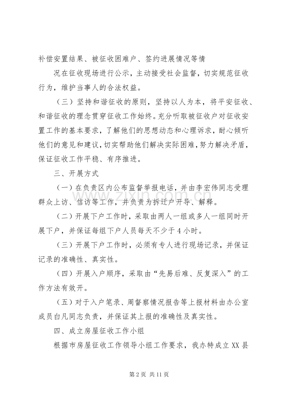 篇一：房屋征收工作方案.docx_第2页