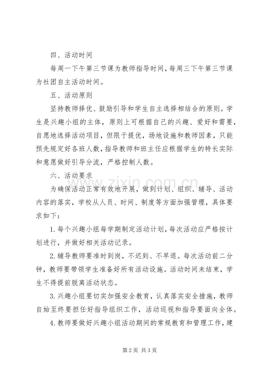 学校组建红十字会工作方案 .docx_第2页