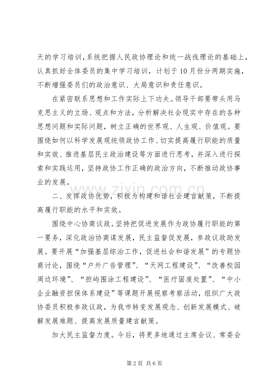 政协作风建设年整改实施方案（市）.docx_第2页