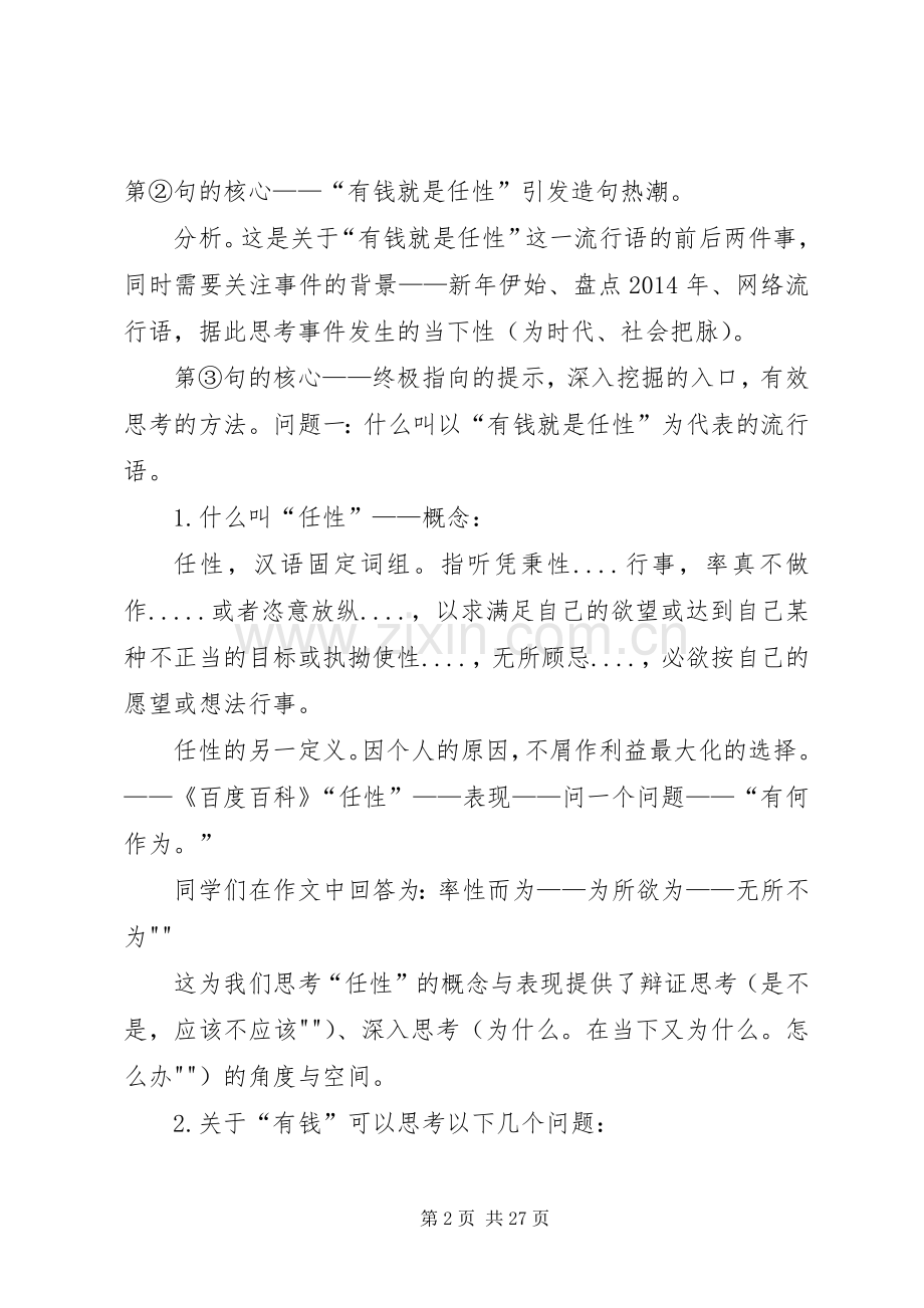 演讲稿《有钱就是任性》.docx_第2页