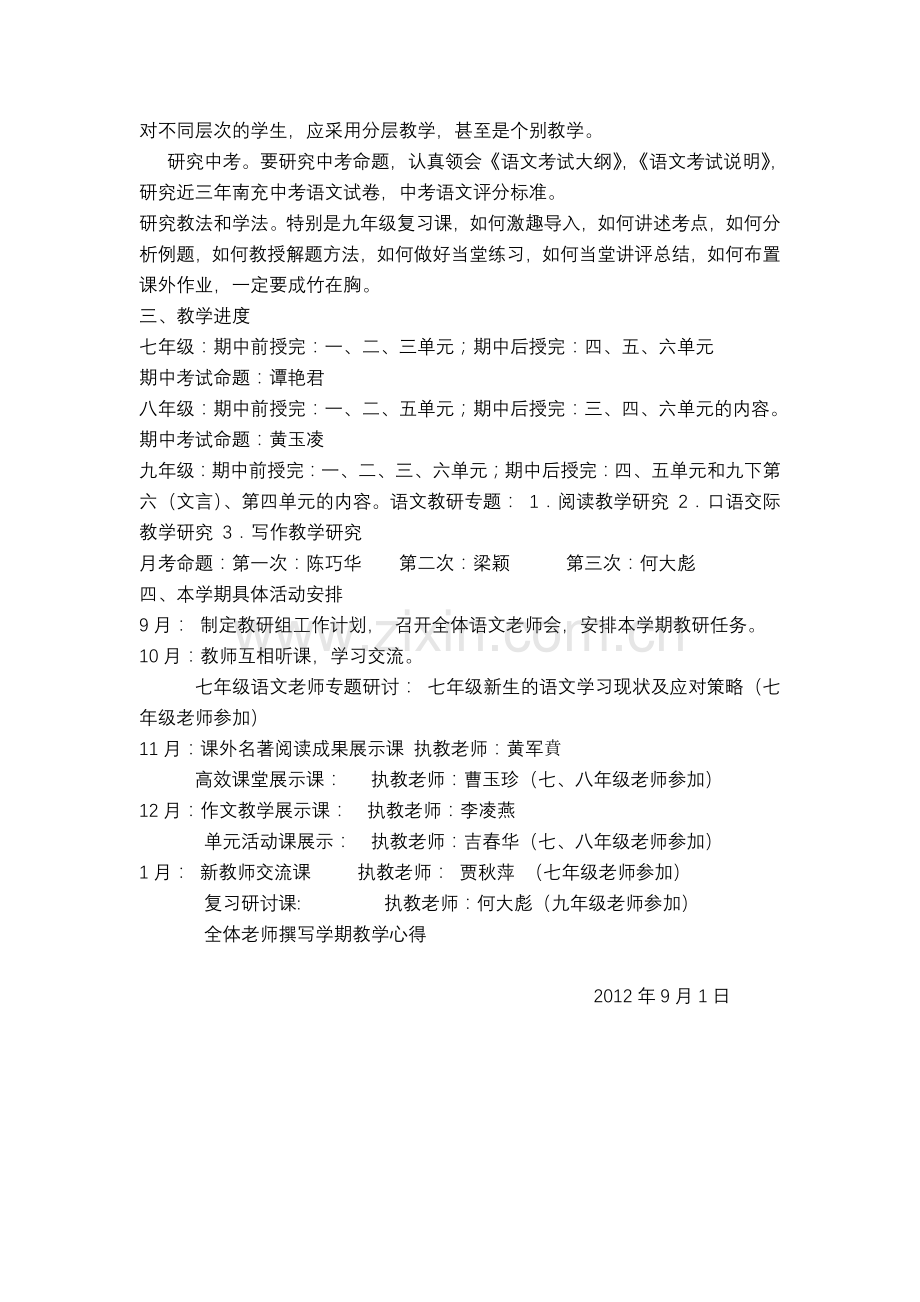 天宝初中初中语文教研组工作计划2.doc_第2页