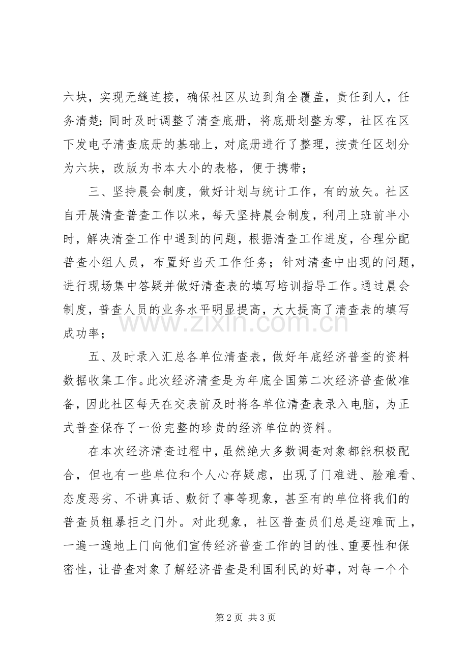 街道社区经济普查工作发言.docx_第2页