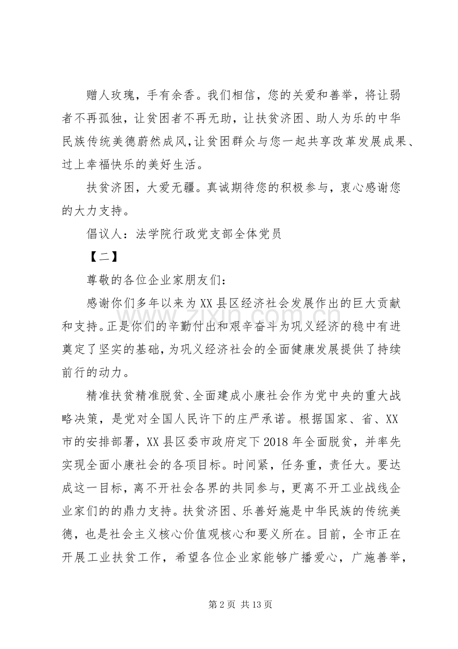 扶贫帮困倡议书8篇.docx_第2页