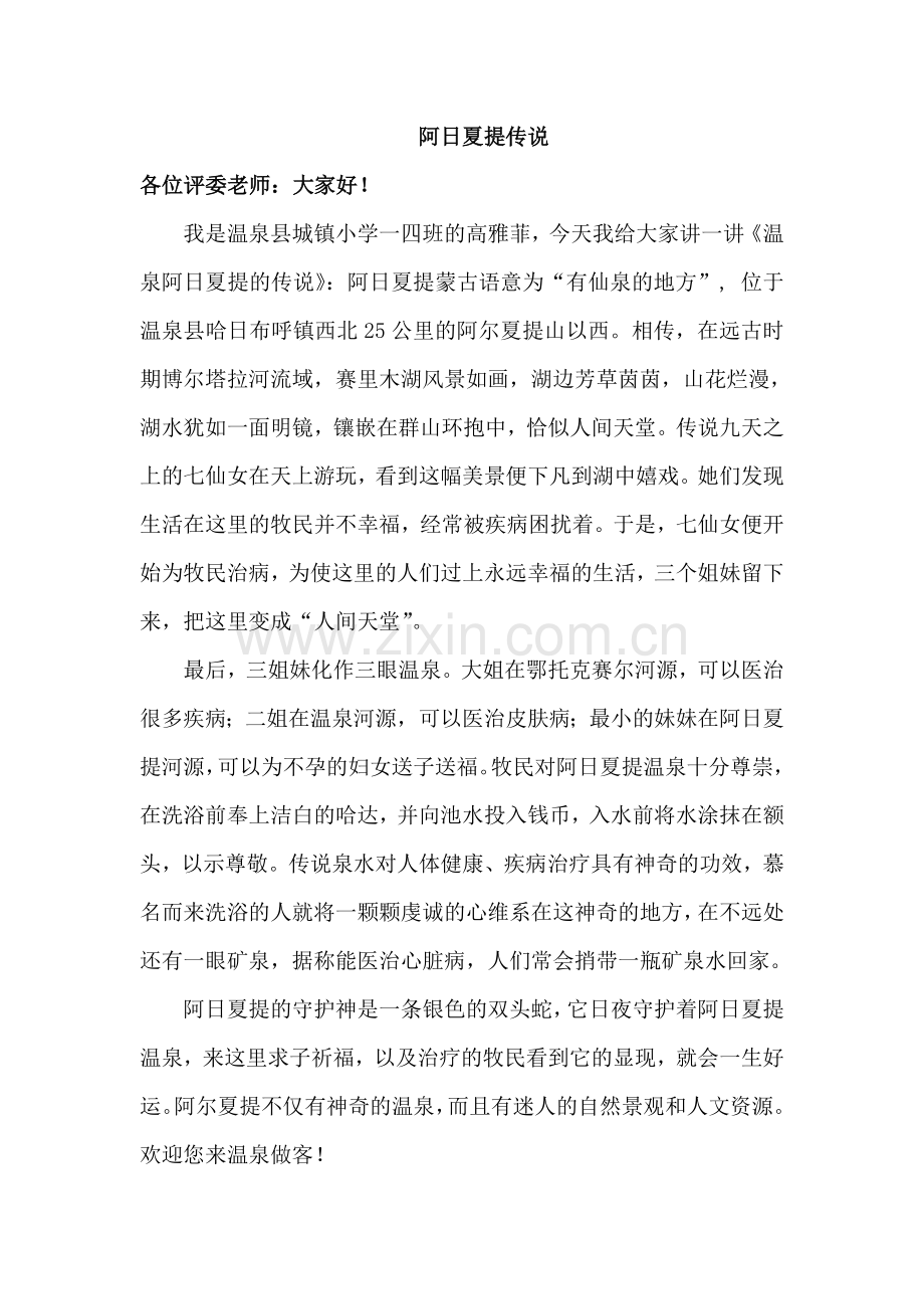 阿日夏提传说.doc_第1页