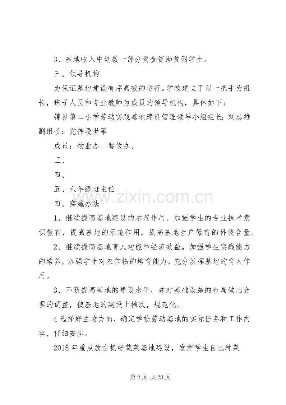 XX年锦界二小学农基地实施方案.docx_第2页