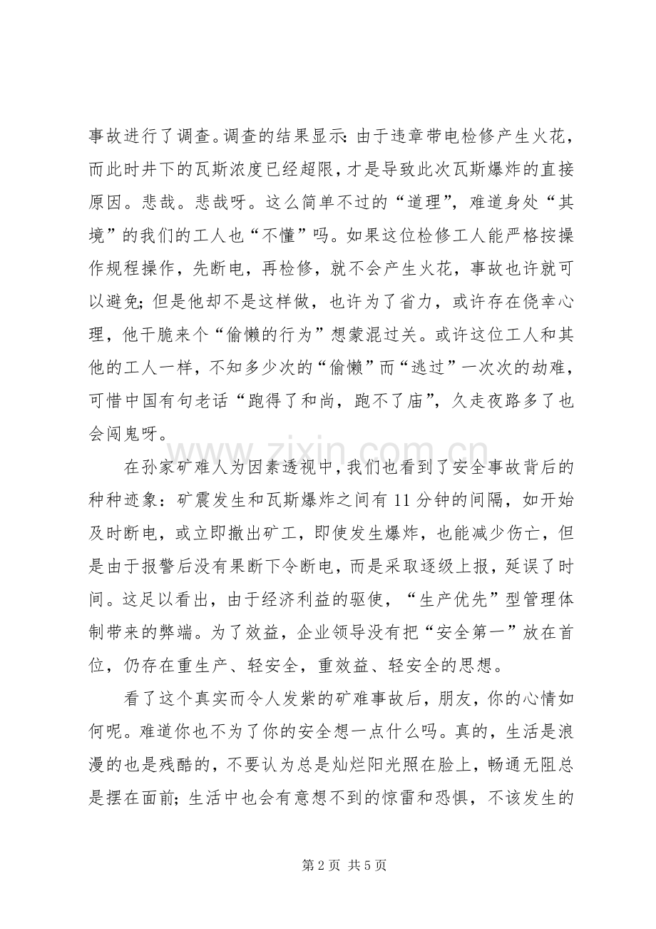 煤矿安全生产演讲稿——我说安全.docx_第2页