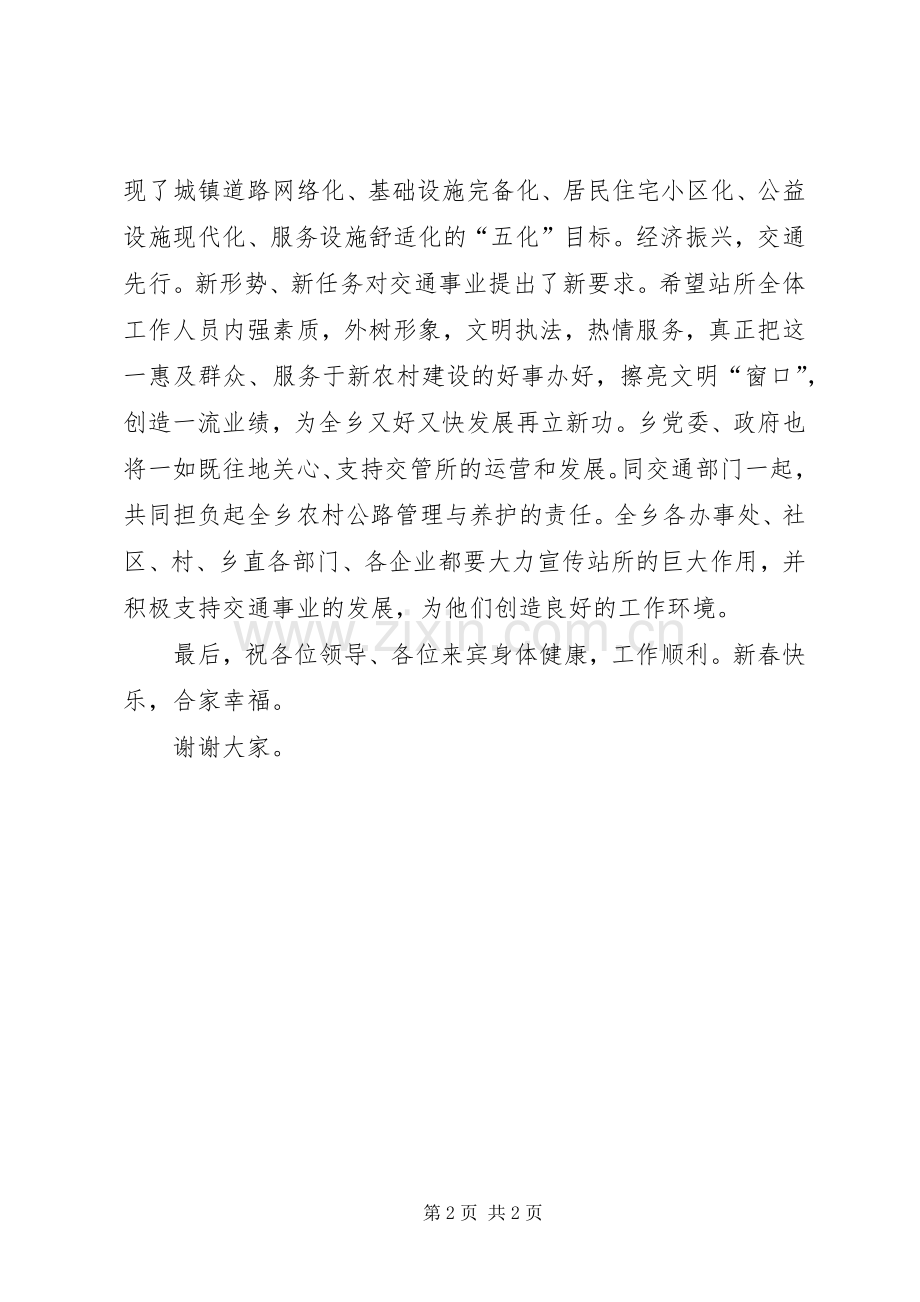 在乡交通“四位一体”站所落成典礼上的讲话.docx_第2页