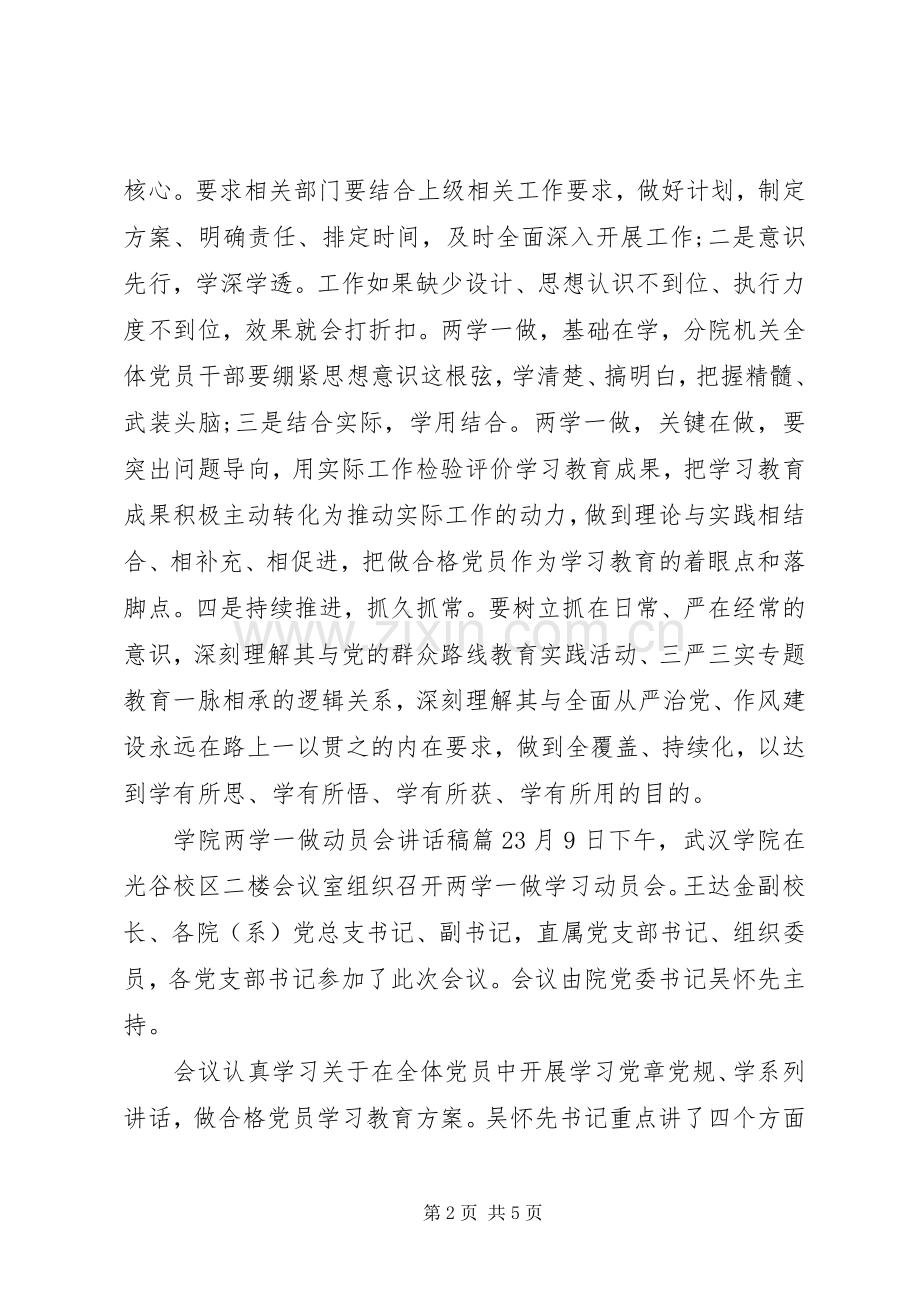 学院两学一做动员会讲话稿.docx_第2页