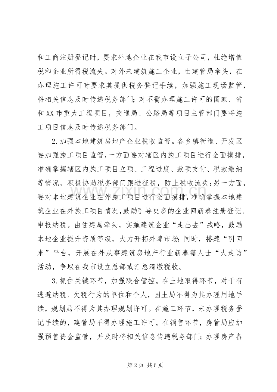 全综合治税专项行动方案.docx_第2页