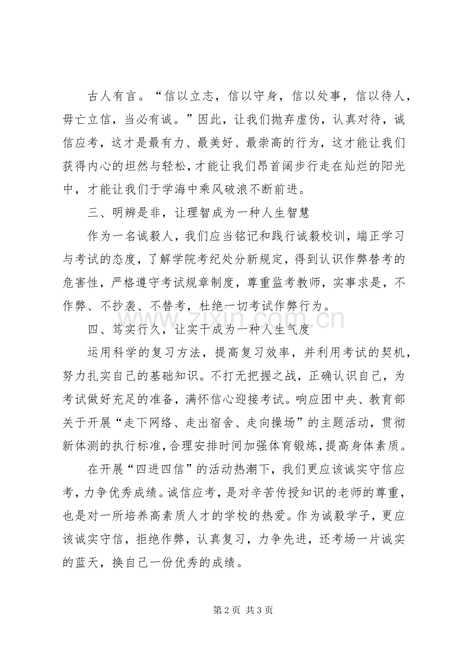 关于诚信应考的倡议书.docx_第2页