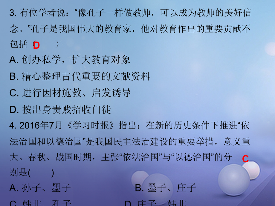 七年级历史上册 第2单元 夏商周时期 早期国家的产生与社会变革 第8课 百家争鸣(课堂十分钟)课件 新人教版 课件.ppt_第2页