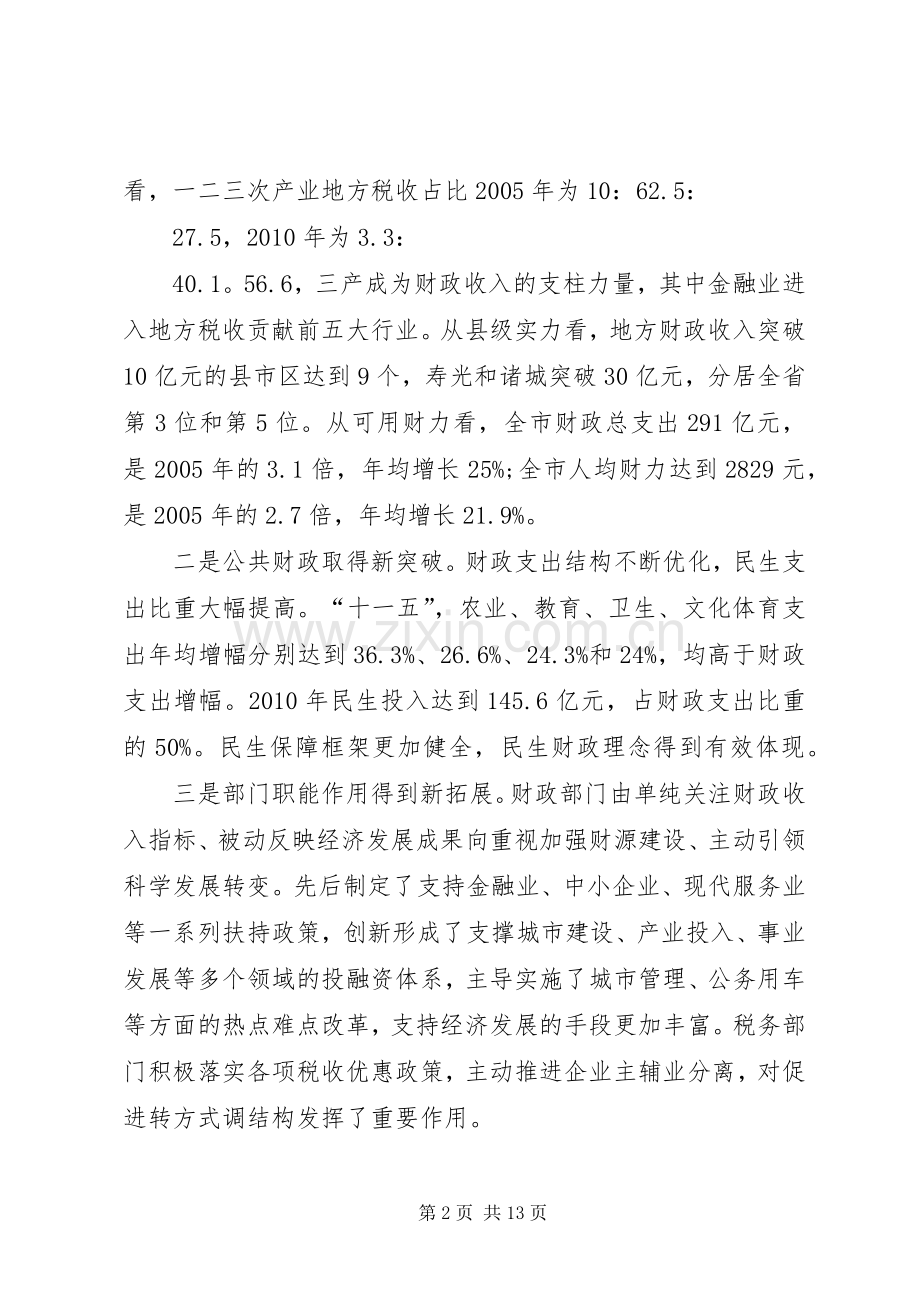书记在市财税工作会讲话.docx_第2页