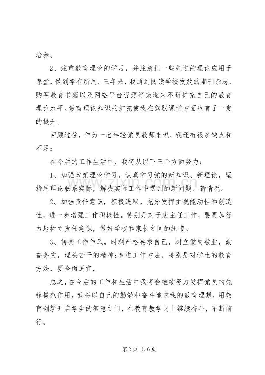 党员牢固树立党的意识党员意识专题发言稿.docx_第2页