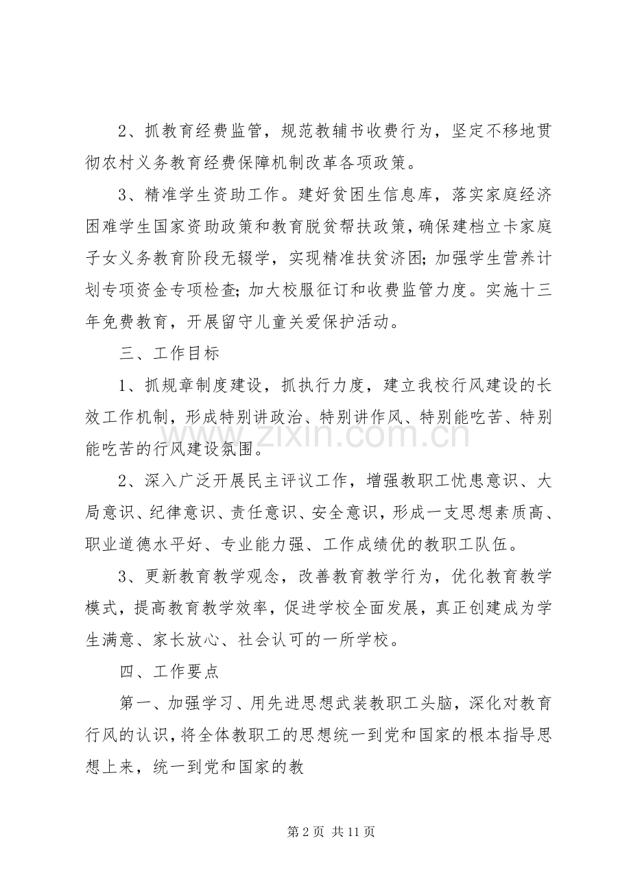学校行风建设实施方案.docx_第2页