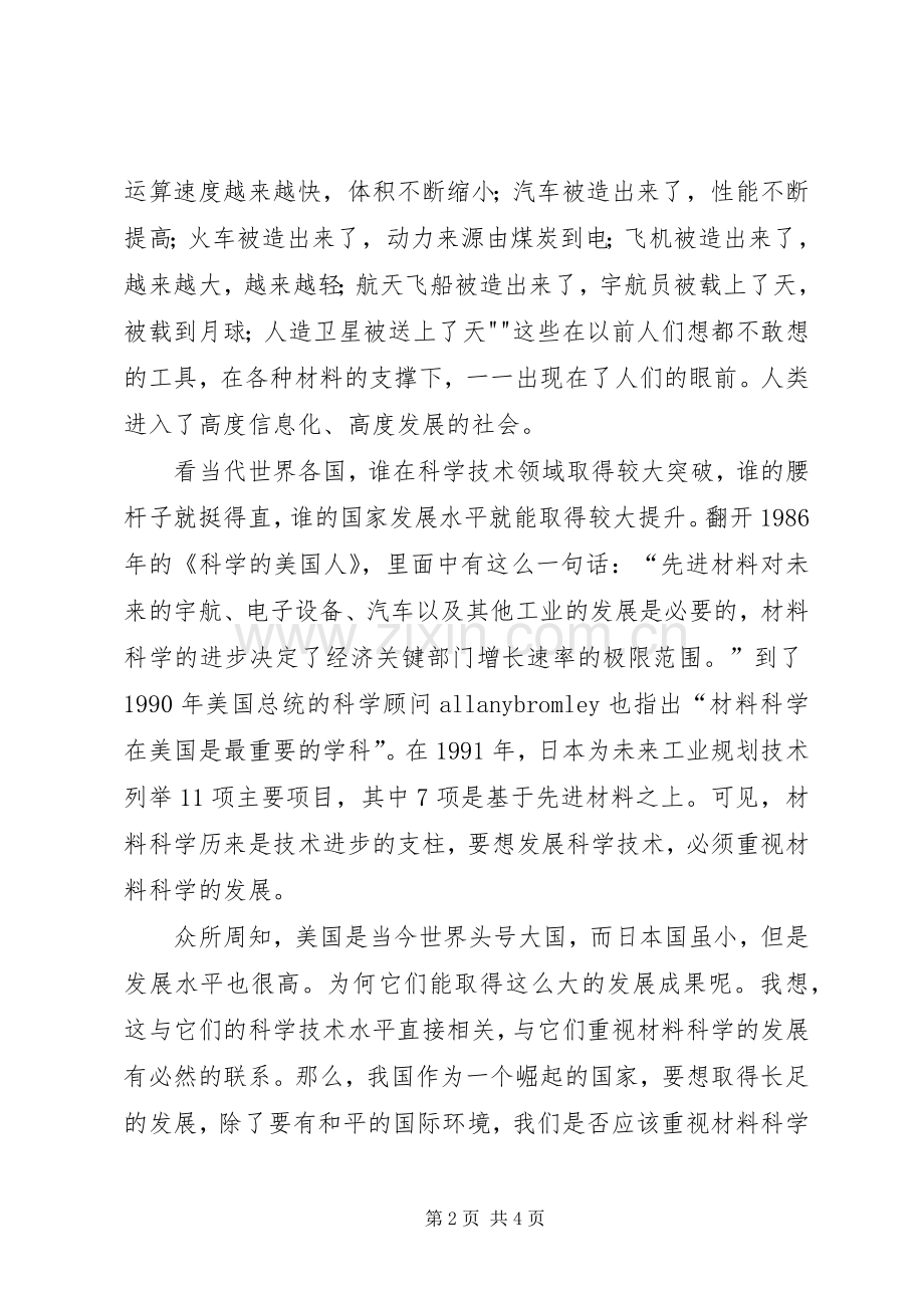 学习工程材料感想 .docx_第2页
