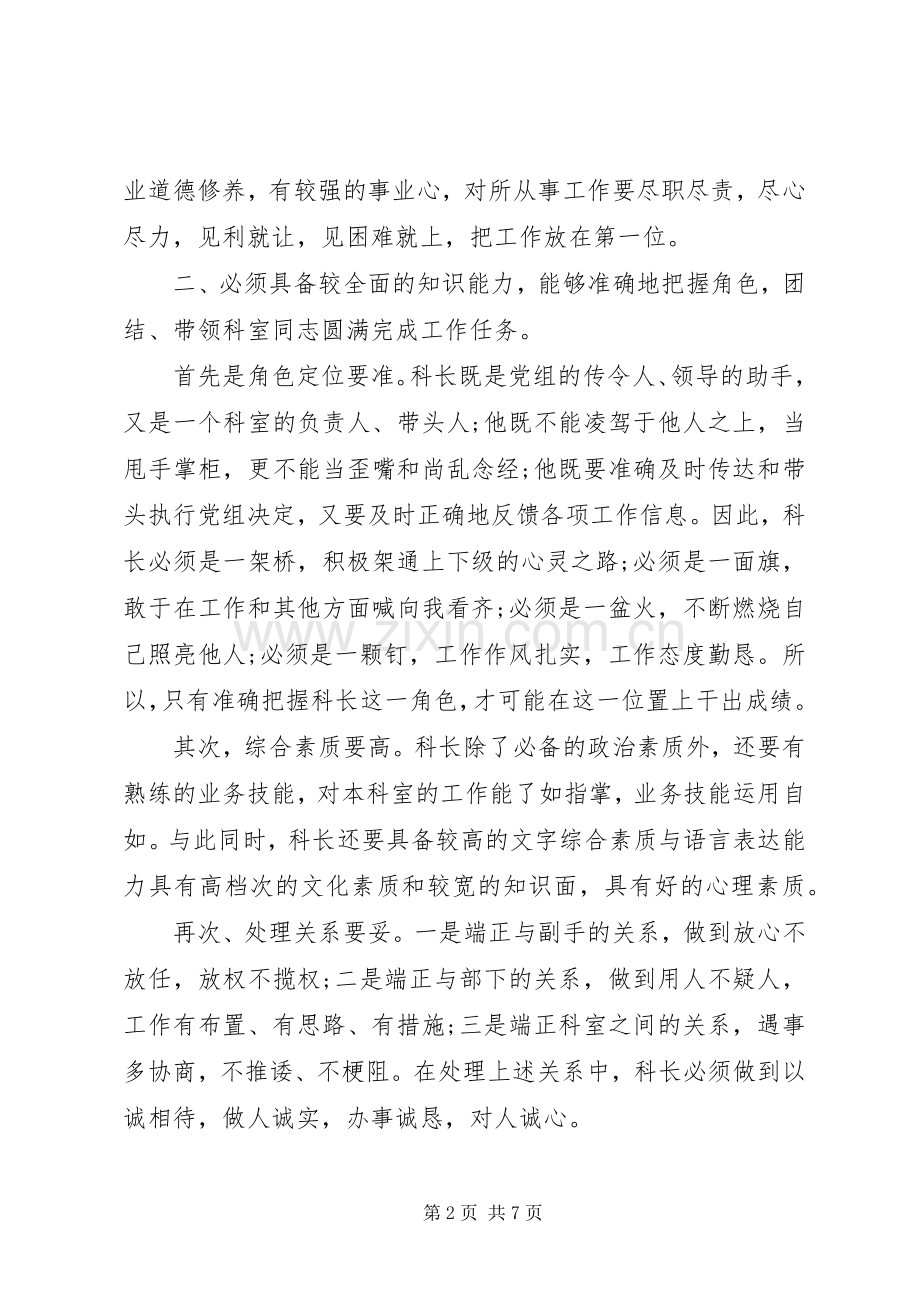 副科竞争上岗演讲稿大全.docx_第2页