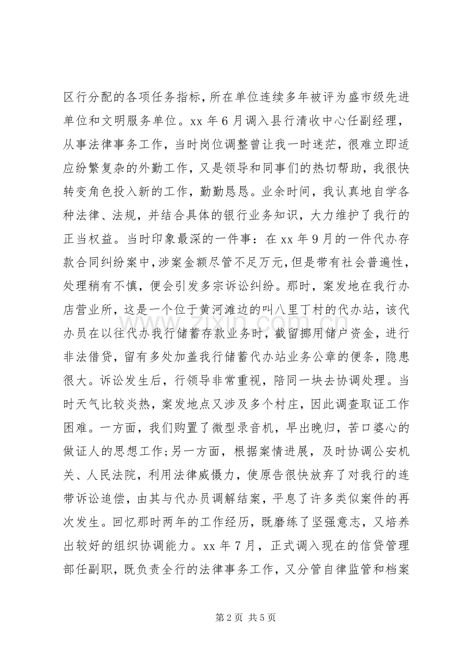金融类副职竞聘演讲稿.docx_第2页