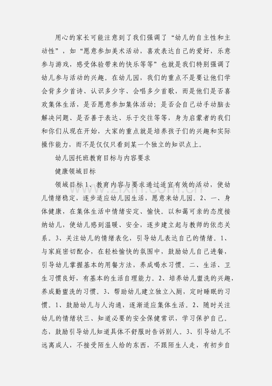 托班五大领域目标.docx_第2页
