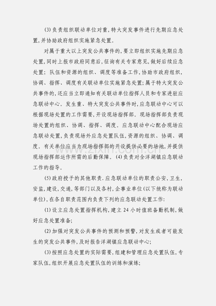 201_应急队伍联动机制.docx_第2页