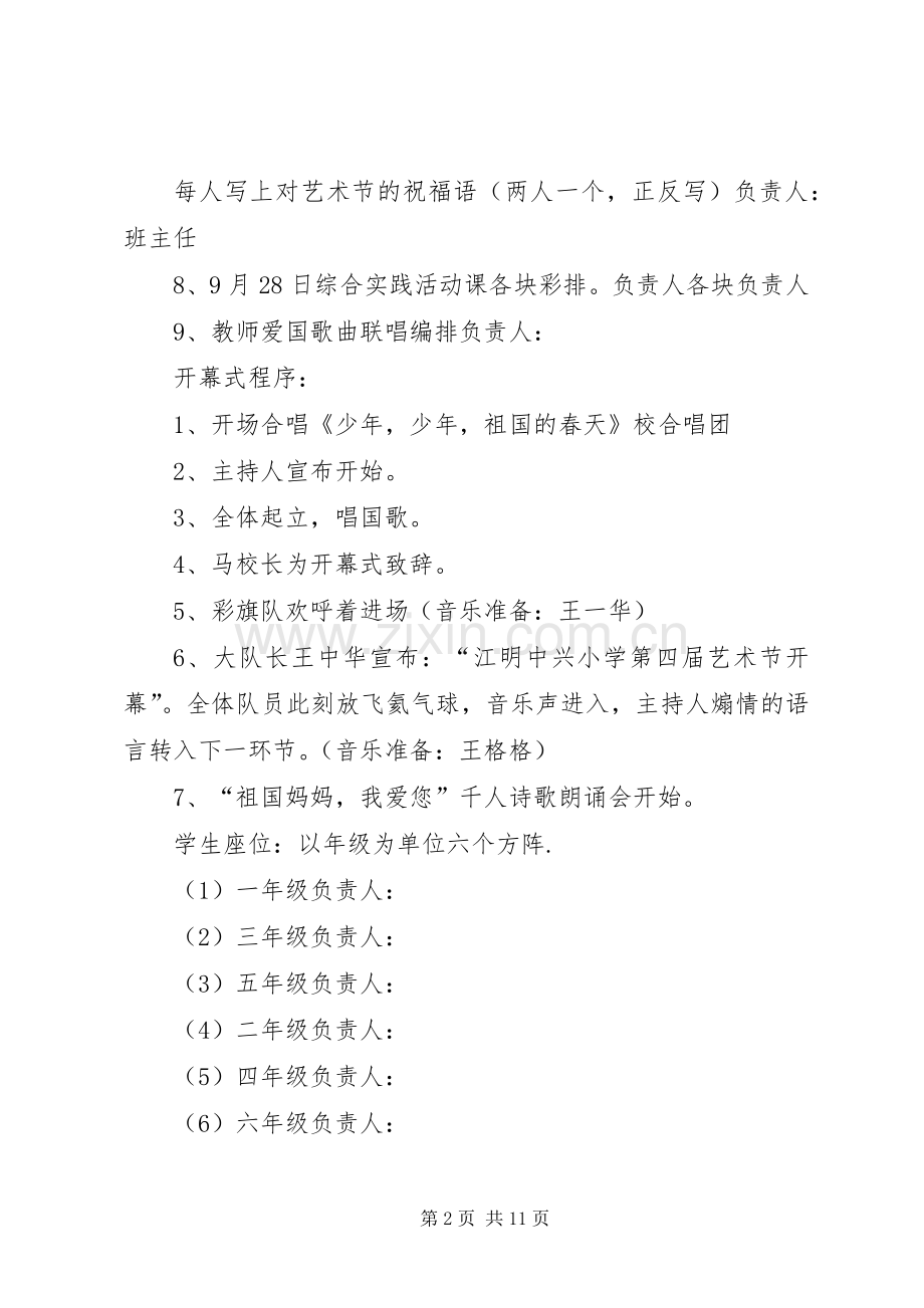 小学庆国庆主题活动实施方案 .docx_第2页