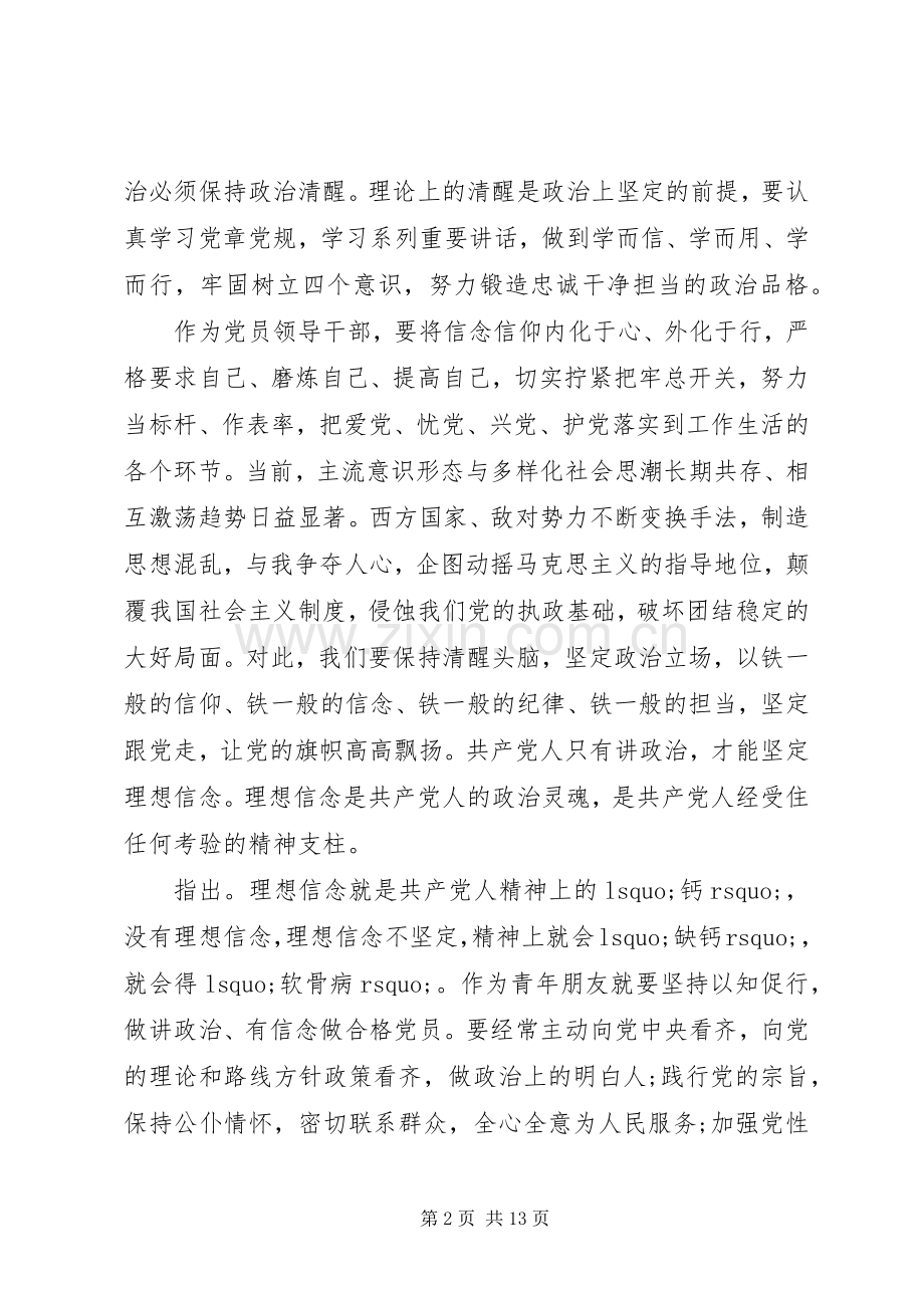 讲政治有信念发言稿关于讲政治有信念主题发言稿.docx_第2页