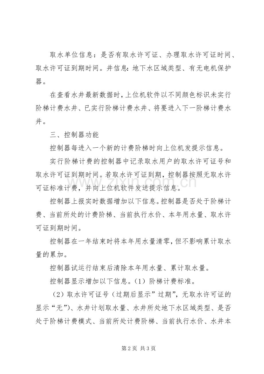 有关阶梯式水价实施方案的分析评价.docx_第2页