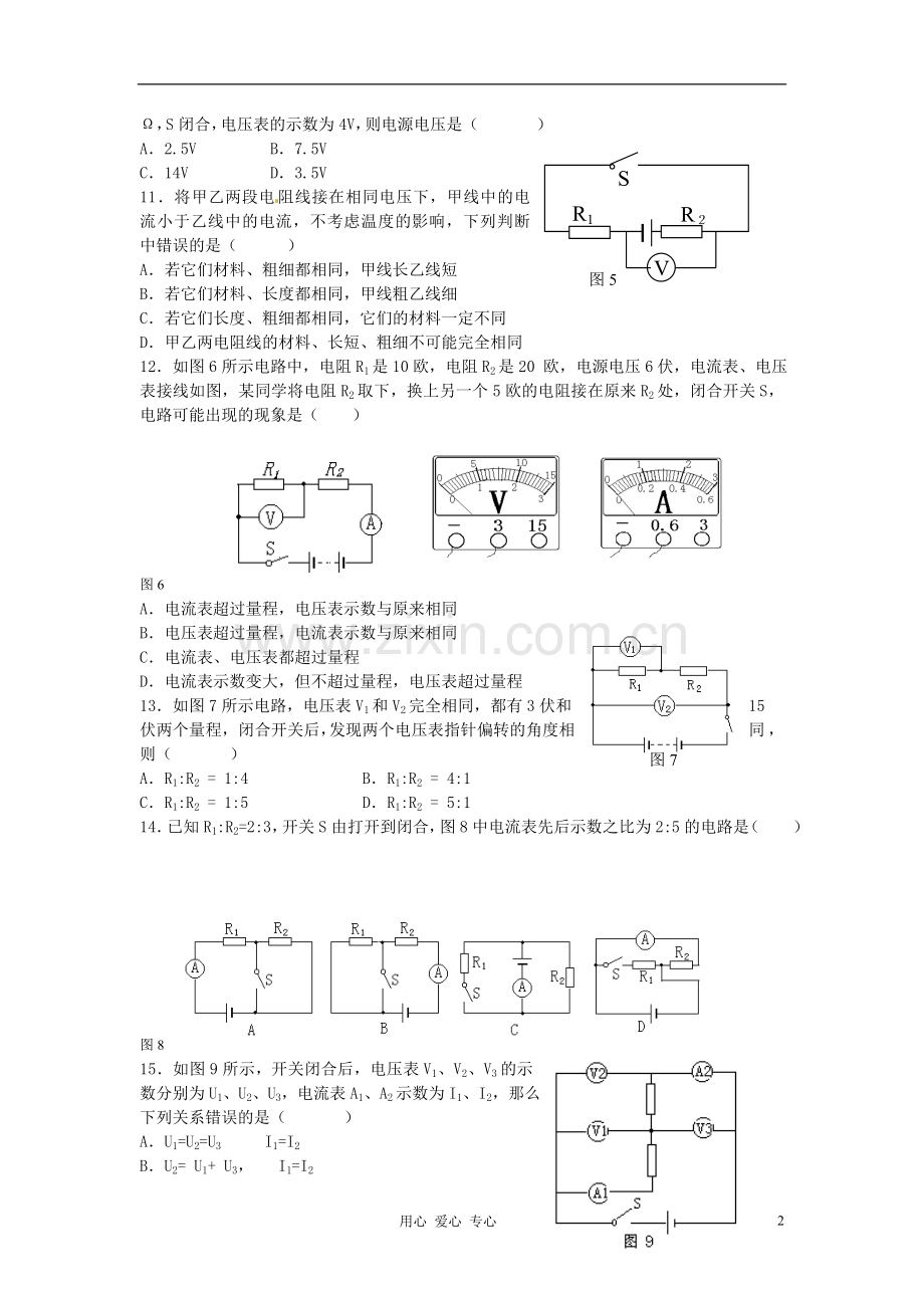 九年级物理《第十四章-探究电路》章末检测-沪科版.doc_第2页